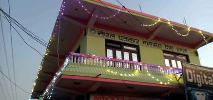 नेपाल पत्रकार महासंघ दाङले लुम्बिनी प्रदेश स्तरिय मिडिया महोत्सव आयोजना गर्ने